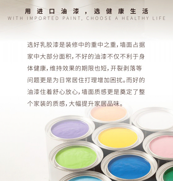 格式工厂严选辅材之进口油漆-01_02.png