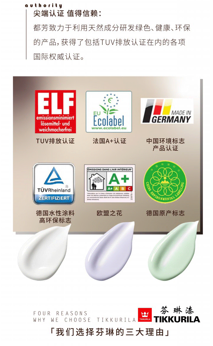 格式工厂严选辅材之进口油漆-02_02.png