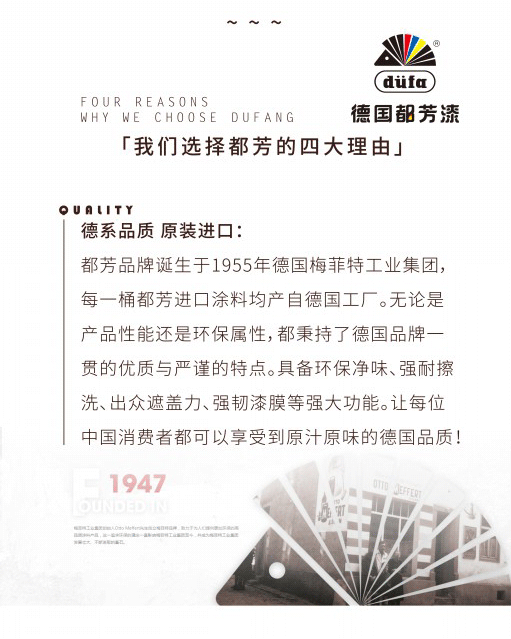 格式工厂严选辅材之进口油漆-03_03.png