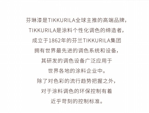 格式工厂严选辅材之进口油漆-04_01.png