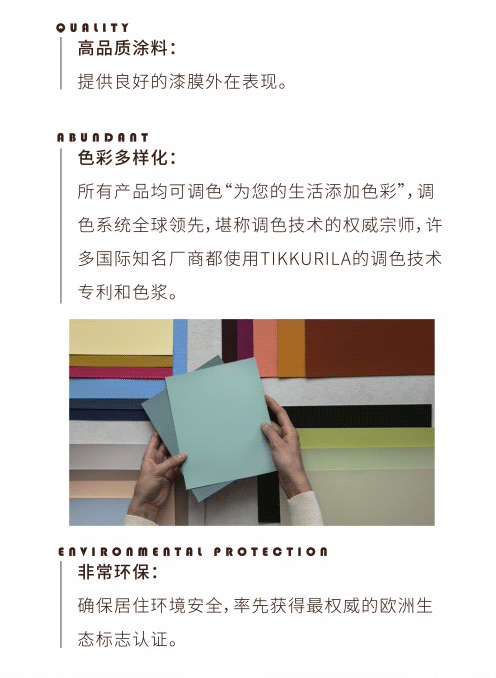 格式工厂严选辅材之进口油漆-04_02.png
